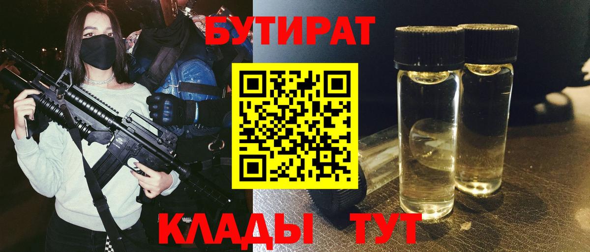 БУТИРАТ  Бутират бутик  Вход с VPN  Зеленодольск 