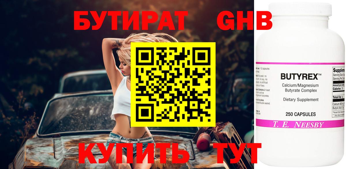БУТИРАТ 99% Зеленодольск