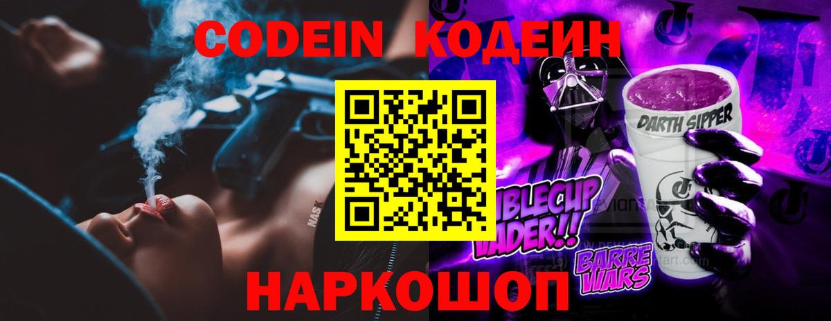 Кодеиновый сироп Lean Purple Drank  Кодеиновый сироп Lean Purple Drank  Зеленодольск  Вход с VPN 