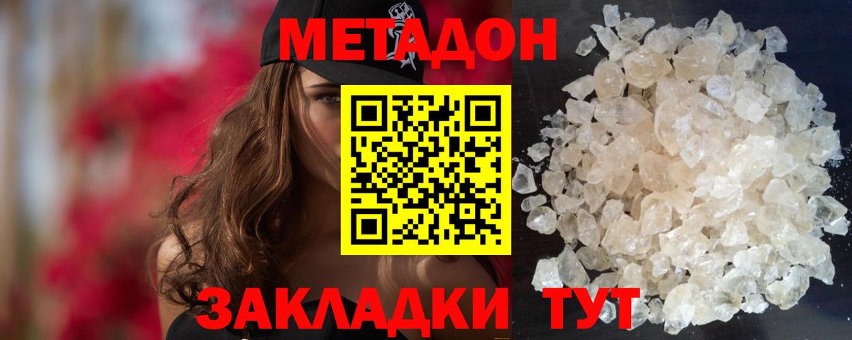 Метадон methadone Зеленодольск